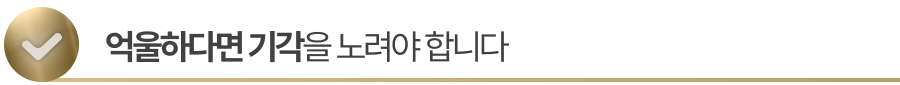상간소장 받은 사실이 억울하다면 기각을 노려야 합니다