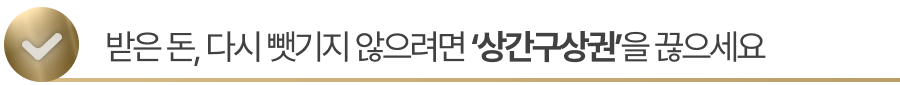 sub-title2 상간녀 구상권 청구로 반값만 낼 수 있는 권리를 포기하지 마세요
