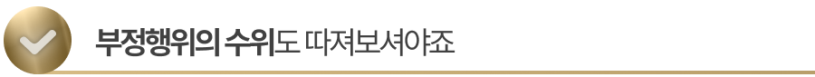 외도 및 불륜 부정행위의 수위를 다투십시오