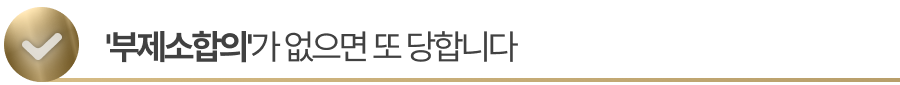 sub-title3 터무니없는 금액, 법대로 계산하면 깎입니다