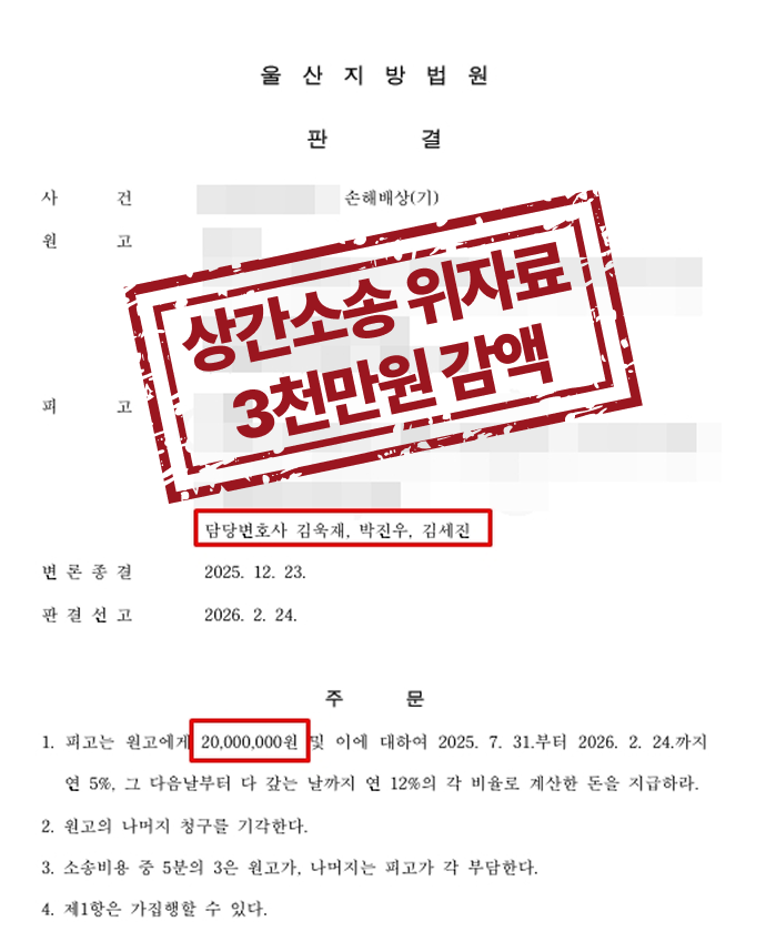 외도기간 8년, 위자료 60% 감액 성공
