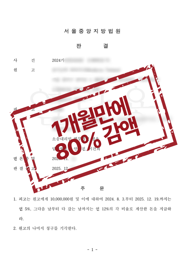단기간 위자료 80% 감액