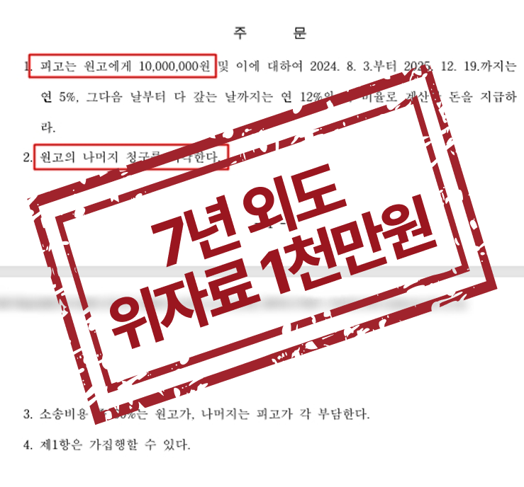 상간소송 위자료 4천만원 감액