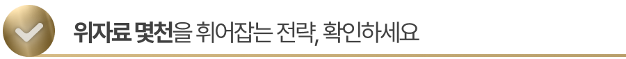 sub-title4 상간남소송 피고, 전략이 곧 돈입니다